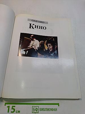 Кино