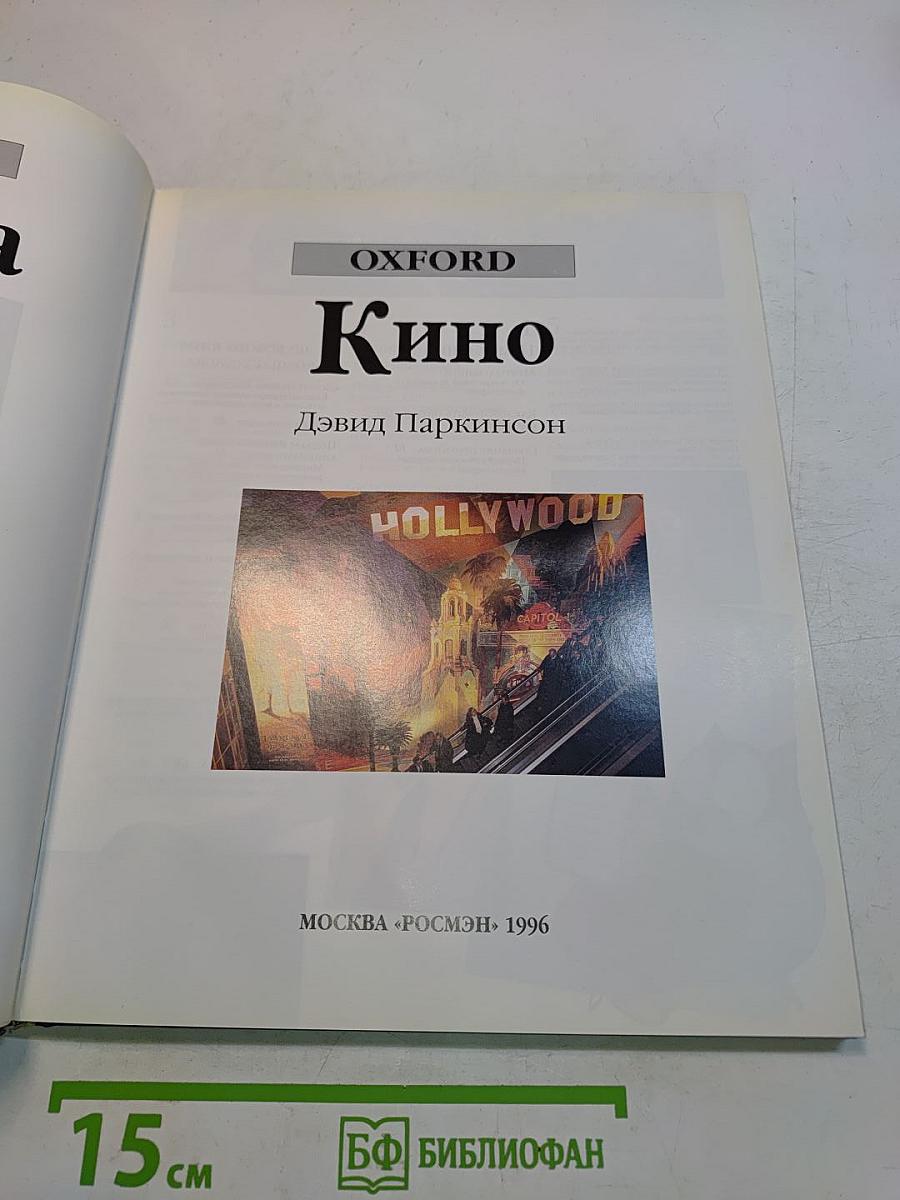 Кино