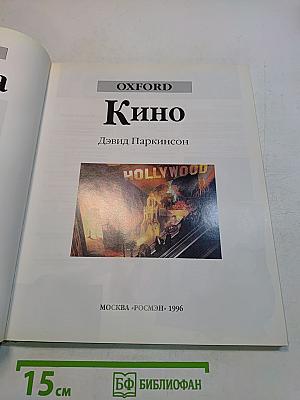 Кино