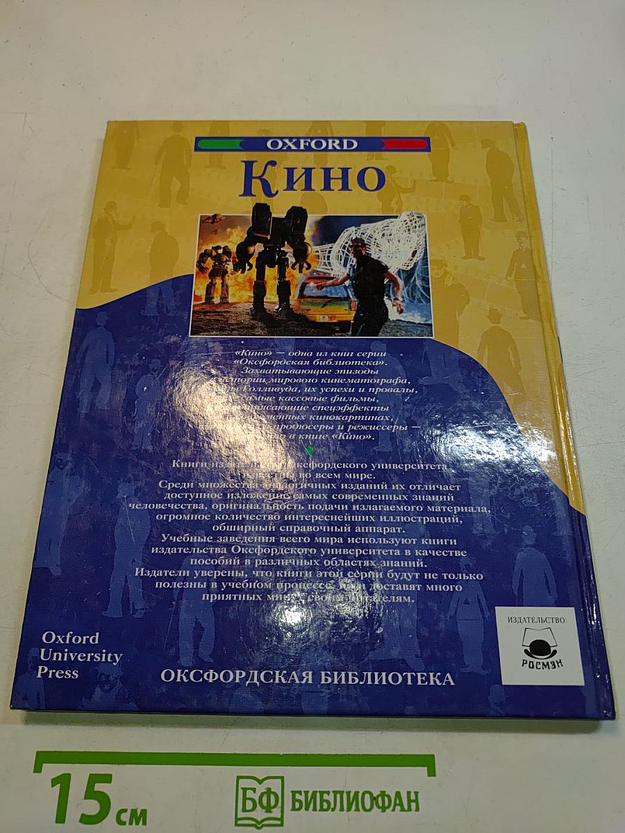 Кино