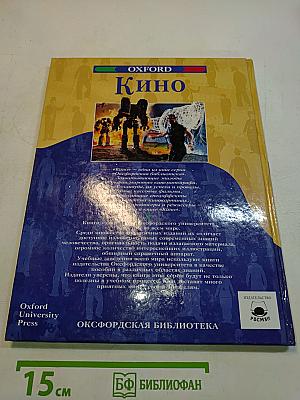 Кино