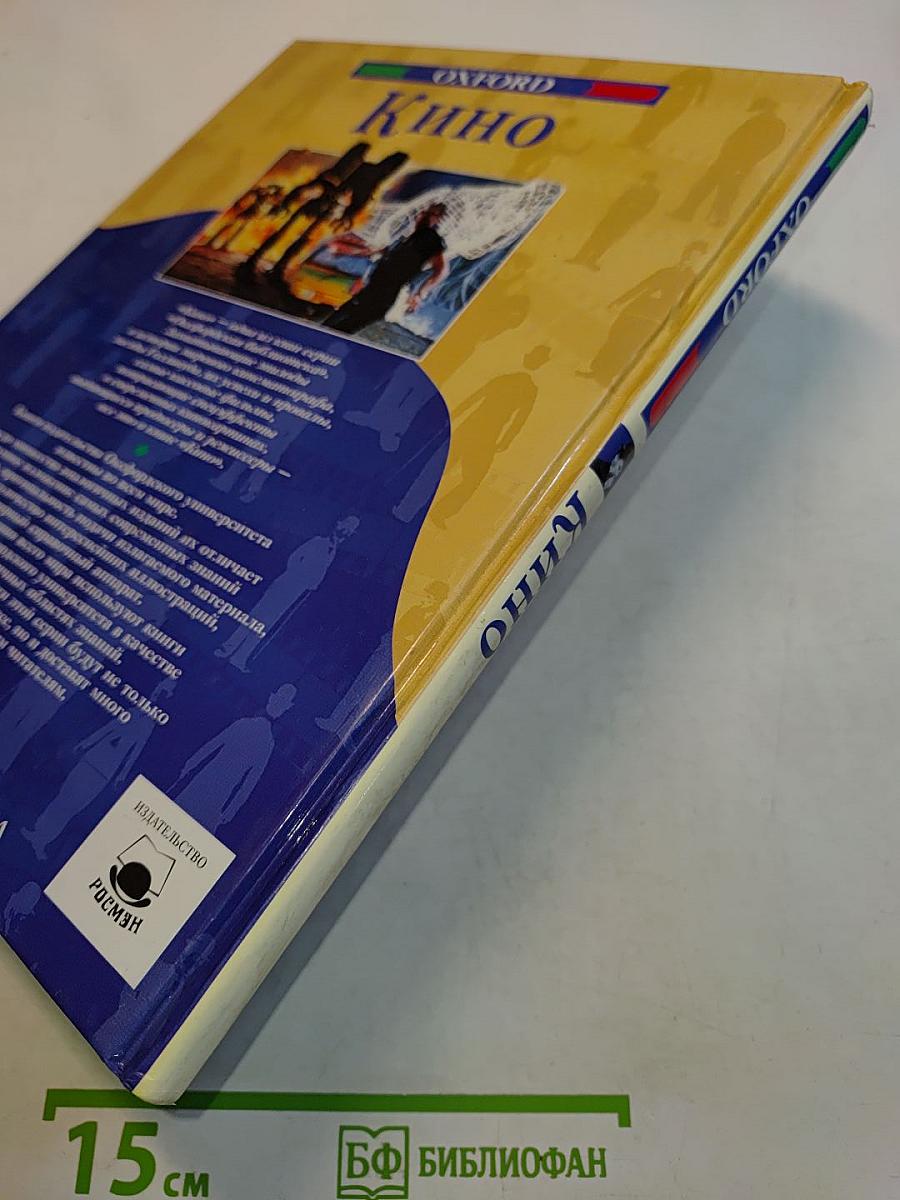 Кино