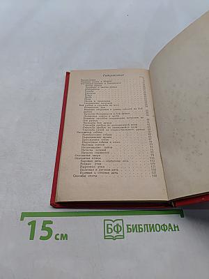 Охота (карманный справочник)