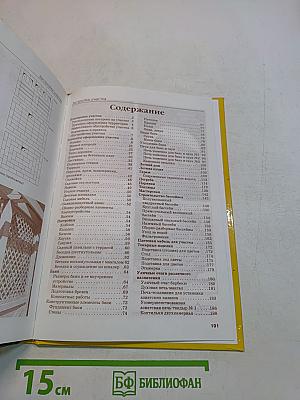 Всё о постройках на участке. Полный справочник