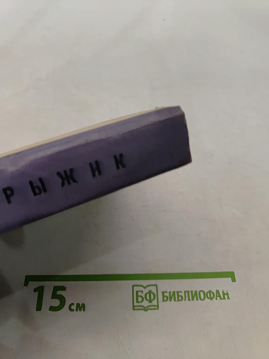 Рыжик