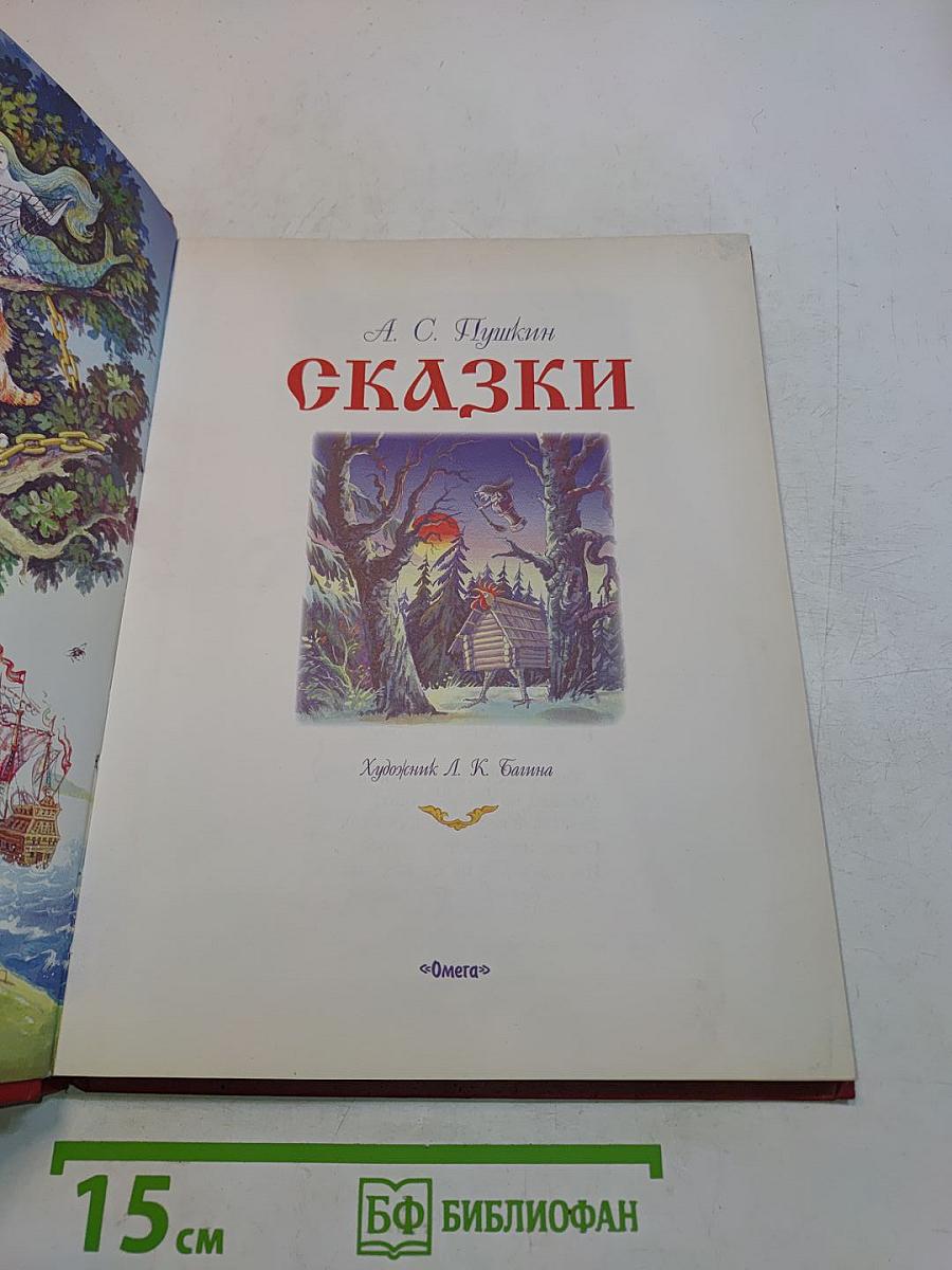 Сказки