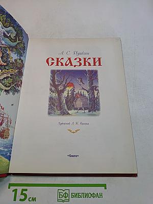 Сказки