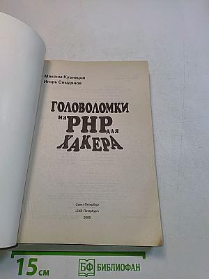 Головоломки на PHP для хакера