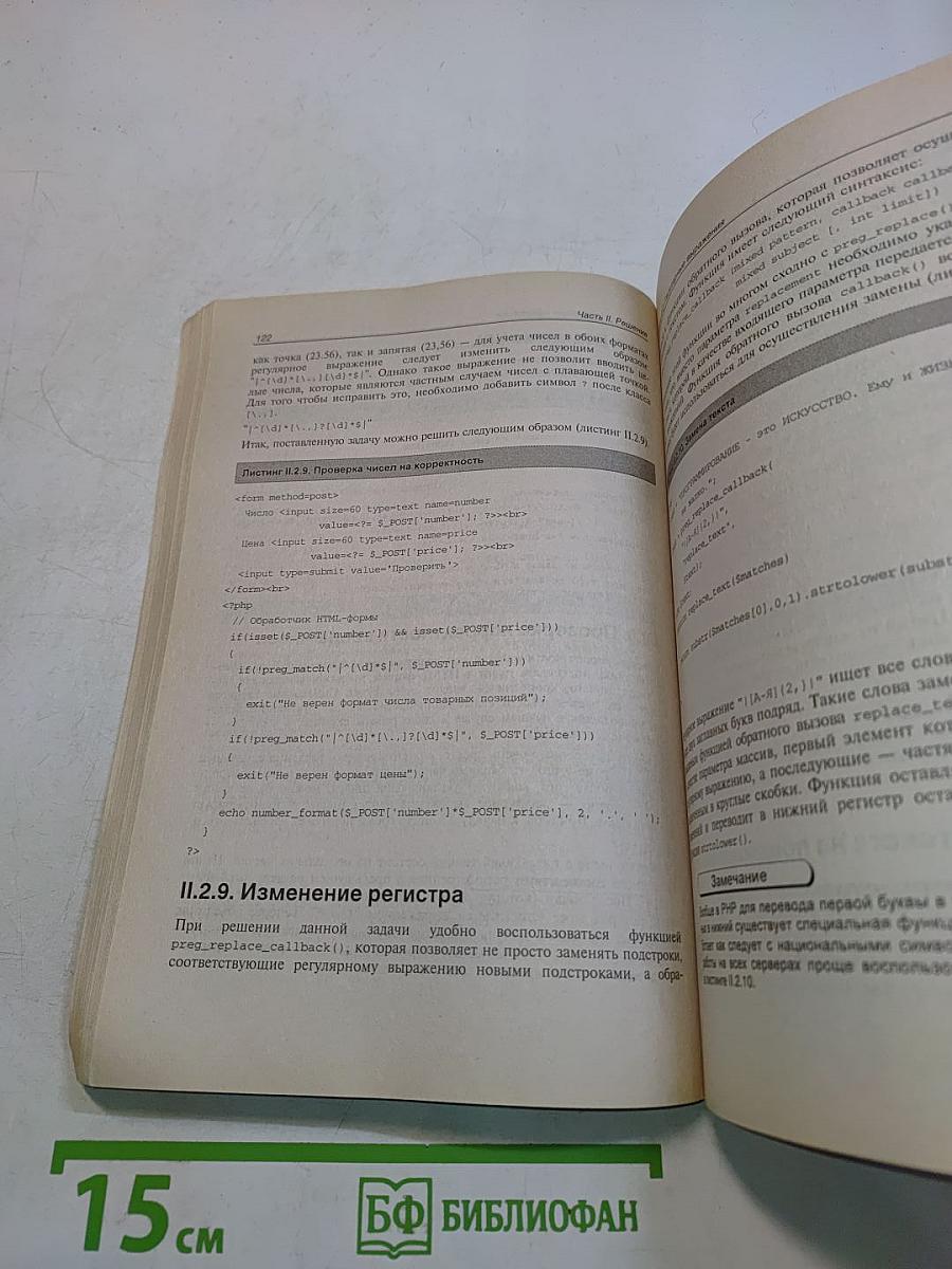 Головоломки на PHP для хакера