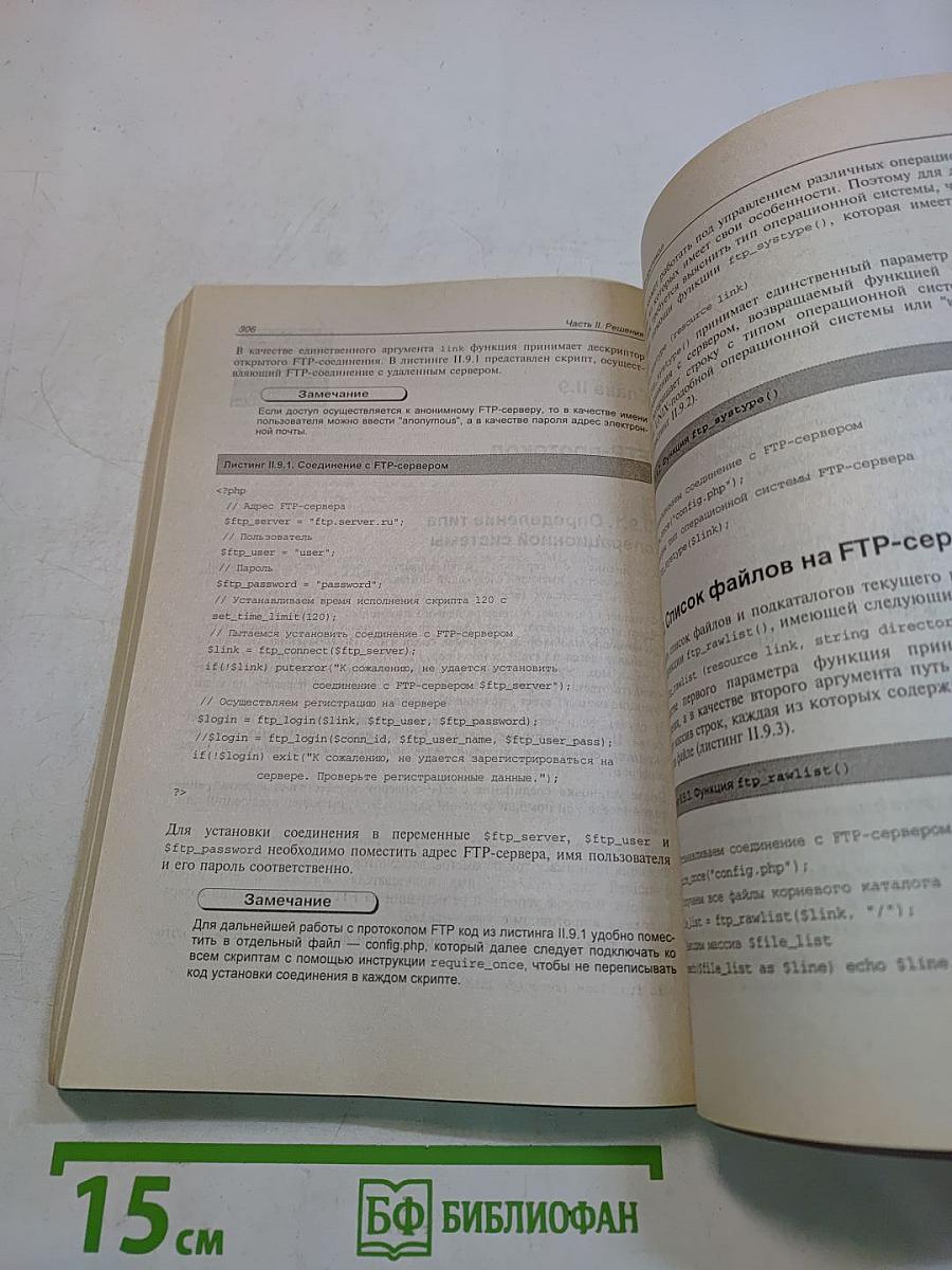 Головоломки на PHP для хакера