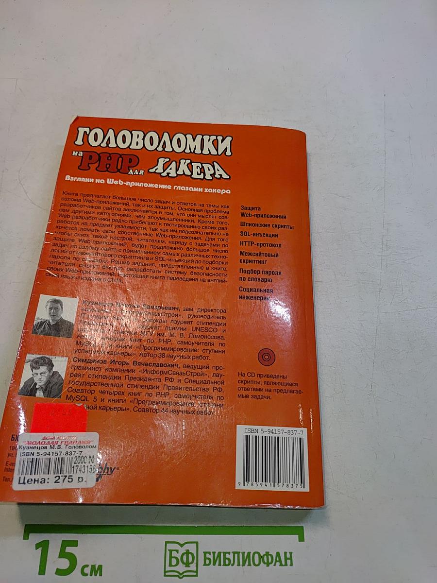 Головоломки на PHP для хакера