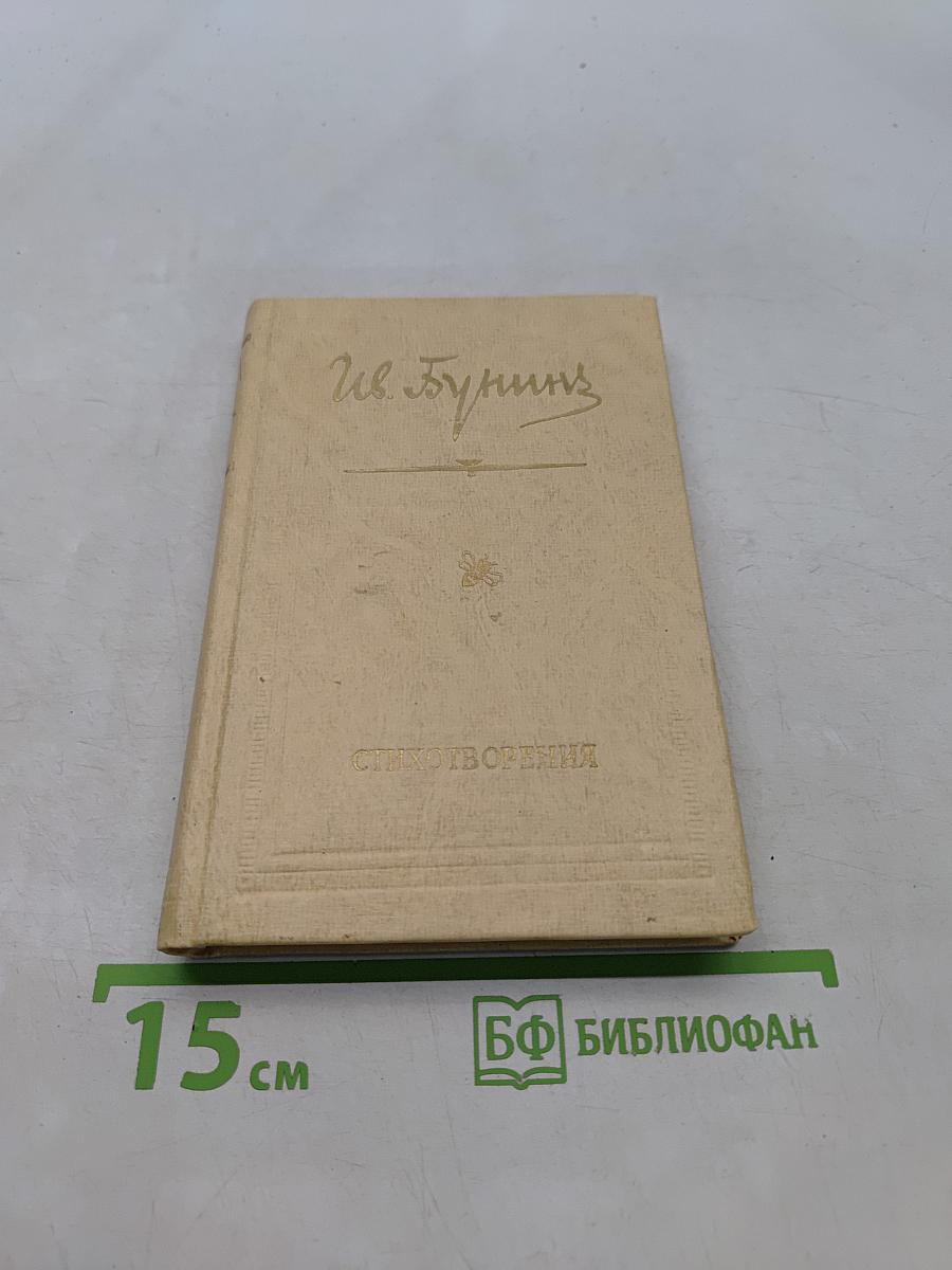 Стихотворения