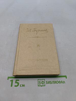 Стихотворения