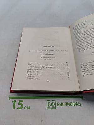 Избранные произведения. Том первый. Стихотворения