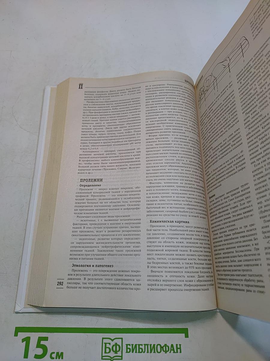 Большая иллюстрированная медицинская энциклопедия. Том II (М-Я)