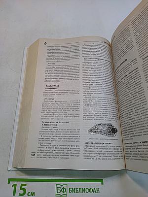 Большая иллюстрированная медицинская энциклопедия. Том II (М-Я)