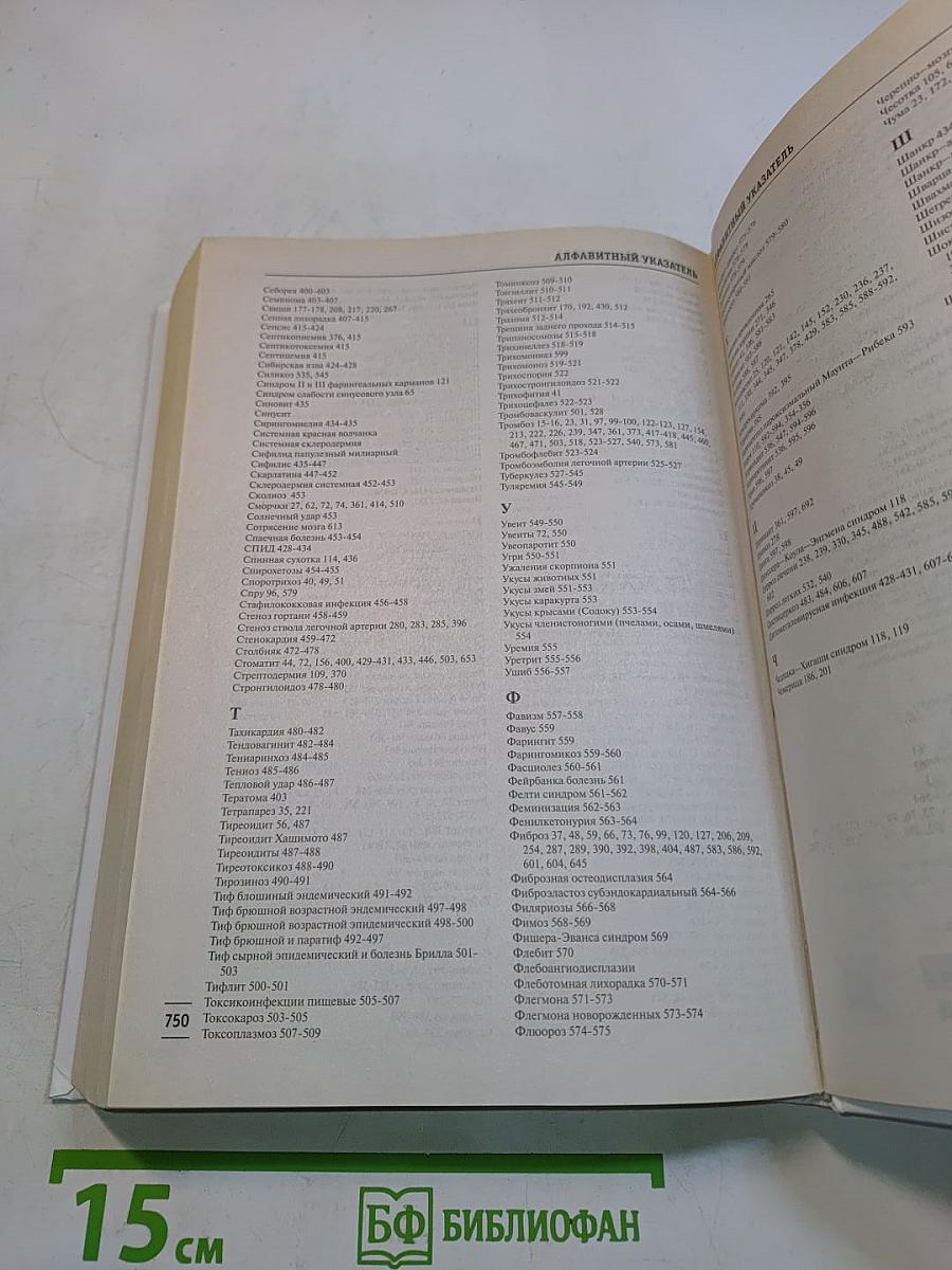 Большая иллюстрированная медицинская энциклопедия. Том II (М-Я)
