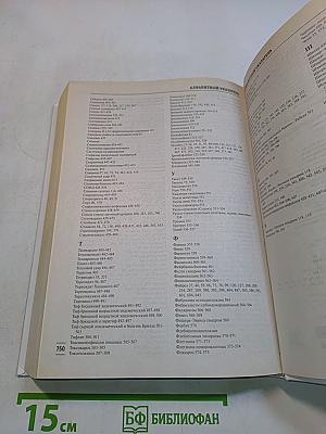 Большая иллюстрированная медицинская энциклопедия. Том II (М-Я)