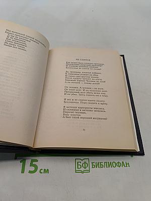 Давид Самойлов. Предначертание. Стихи. Баллады. Поэмы
