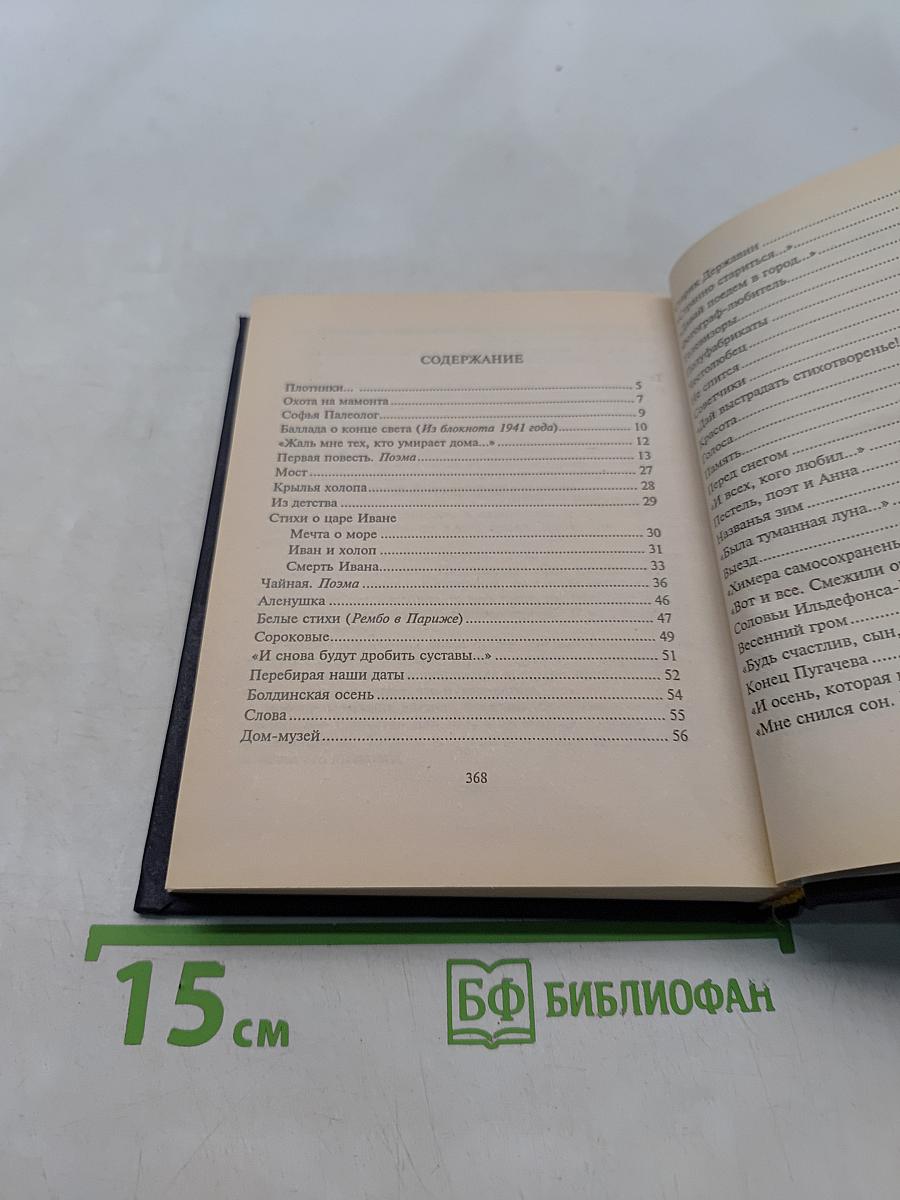 Давид Самойлов. Предначертание. Стихи. Баллады. Поэмы