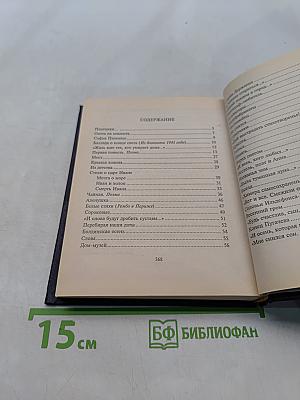 Давид Самойлов. Предначертание. Стихи. Баллады. Поэмы
