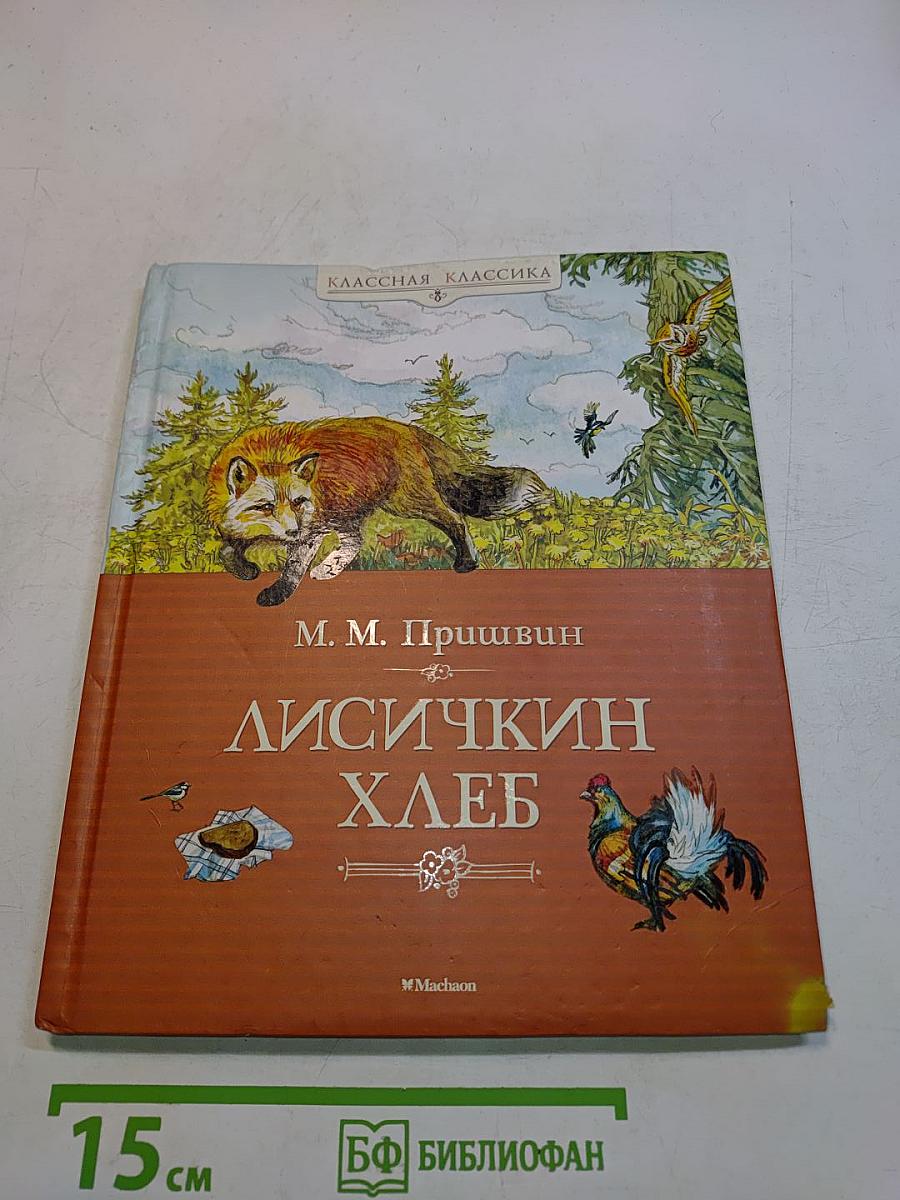 Лисичкин хлеб