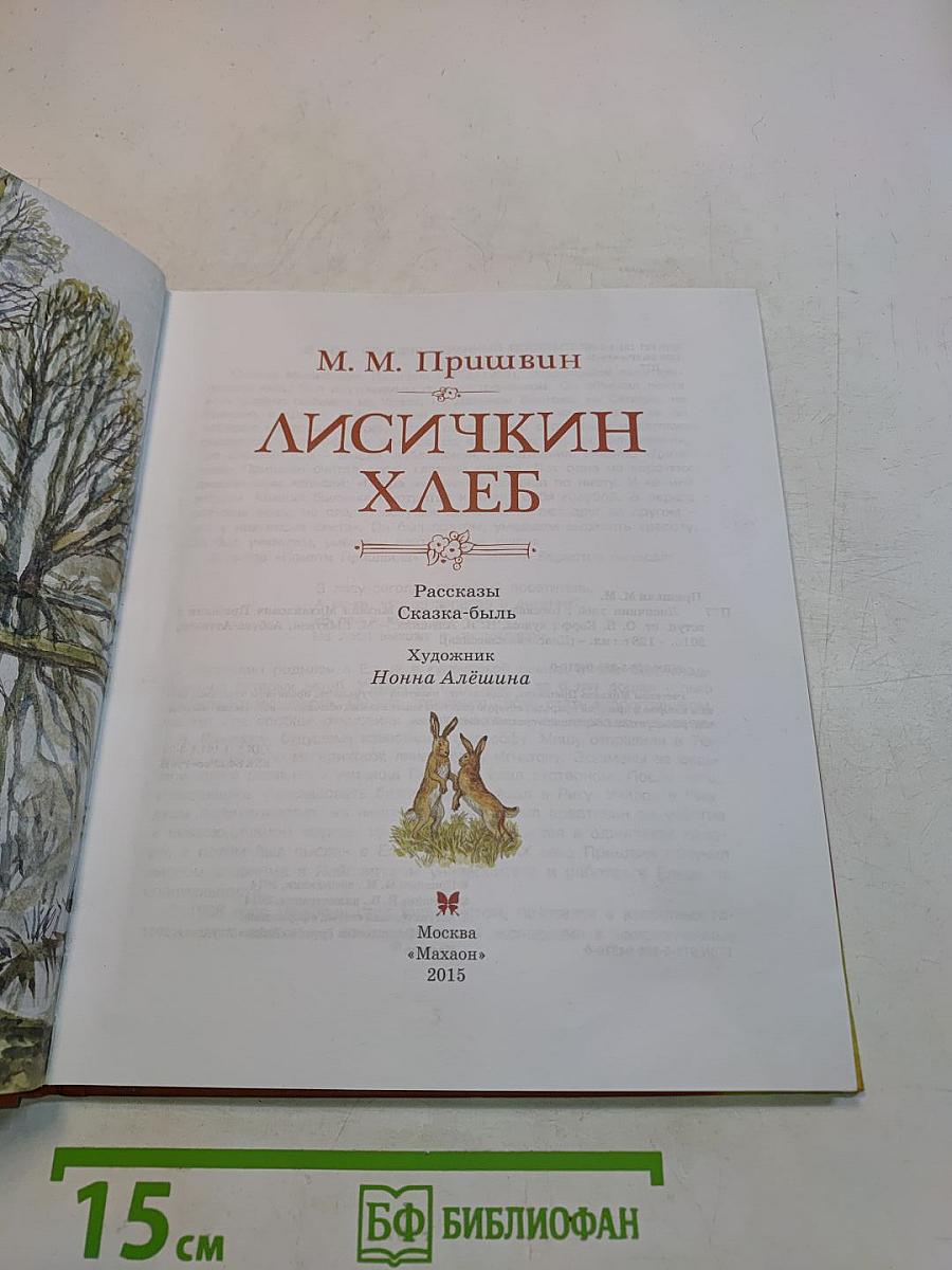 Лисичкин хлеб