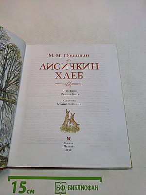 Лисичкин хлеб