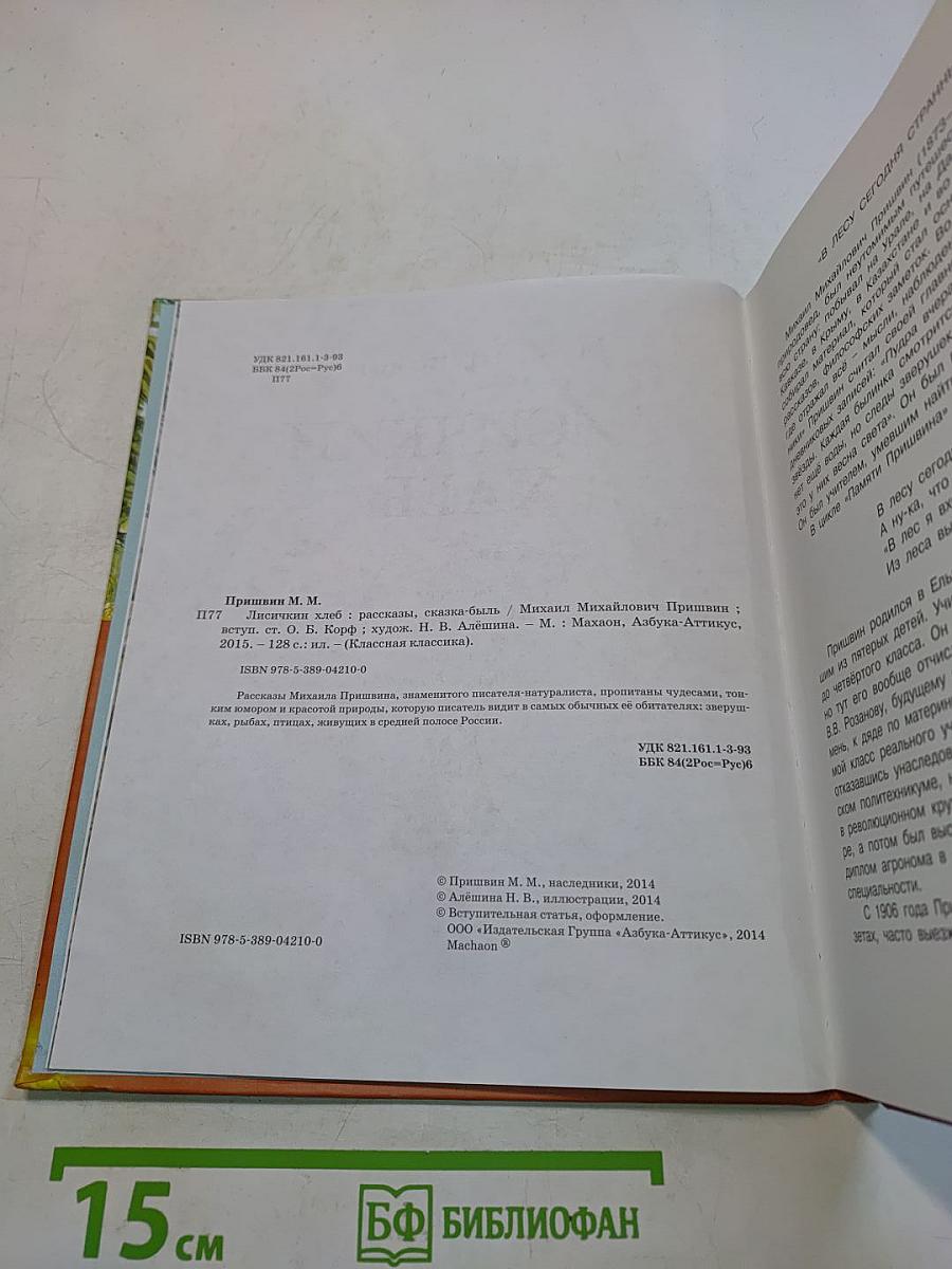 Лисичкин хлеб