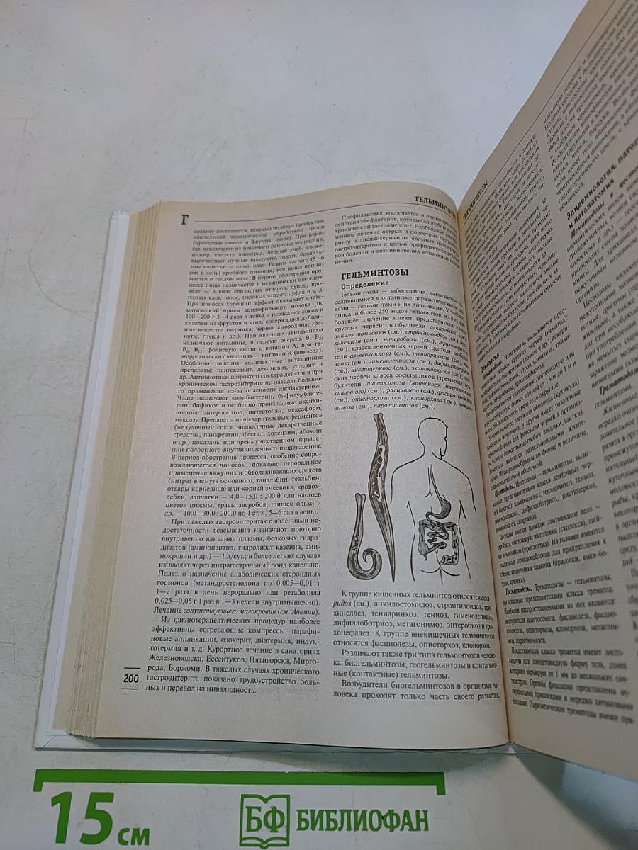 Большая иллюстрированная медицинская энциклопедия. Том I (А–Л)