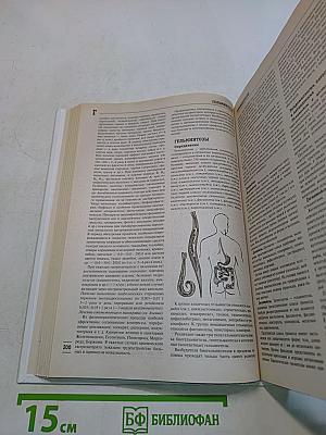 Большая иллюстрированная медицинская энциклопедия. Том I (А–Л)