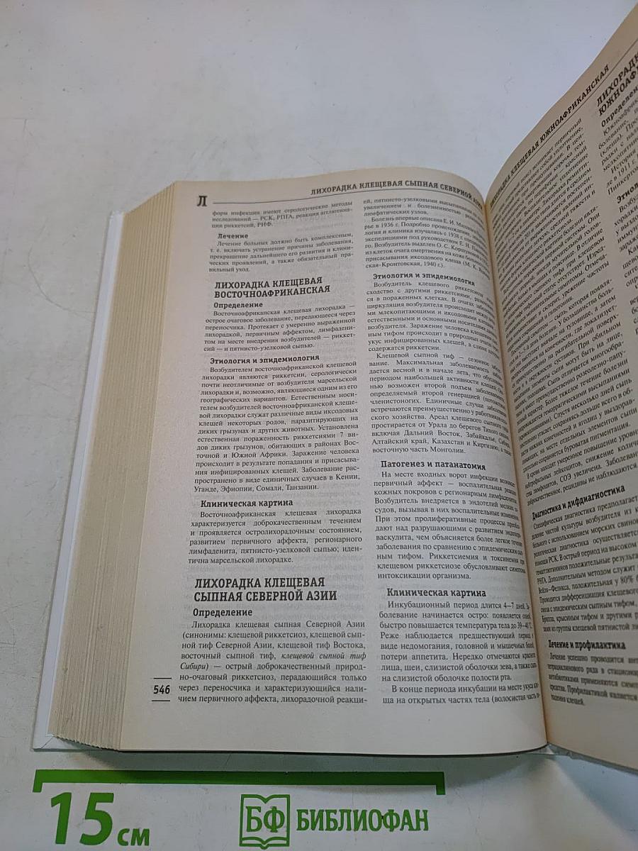 Большая иллюстрированная медицинская энциклопедия. Том I (А–Л)