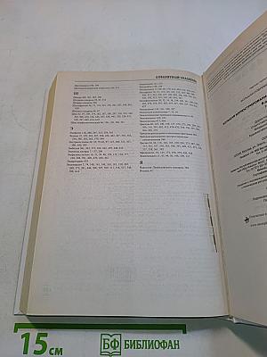 Большая иллюстрированная медицинская энциклопедия. Том I (А–Л)