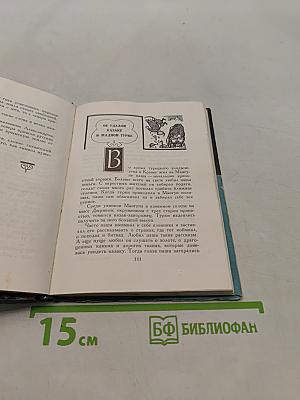 Легенды Крыма