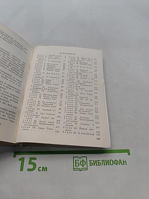 Васёк Трубачёв и его товарищи. Книга 3