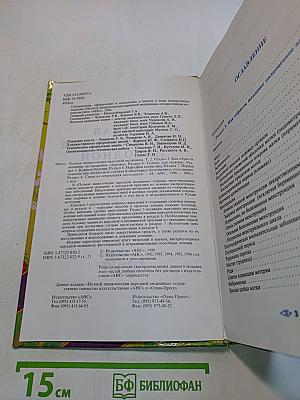 Полная энциклопедия народной медицины. Том 2