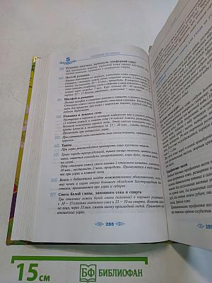 Полная энциклопедия народной медицины. Том 2