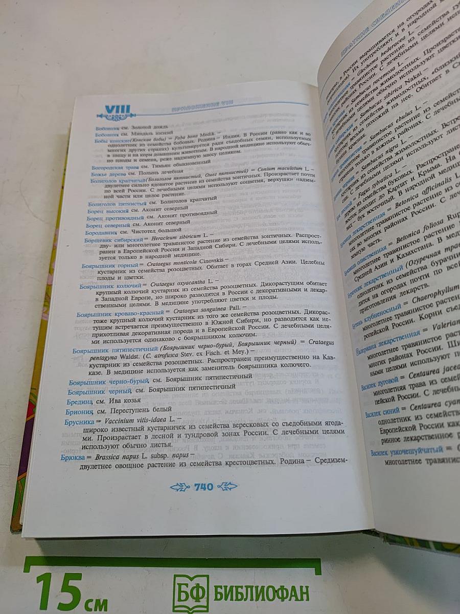 Полная энциклопедия народной медицины. Том 2