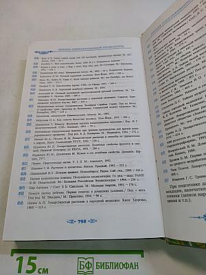 Полная энциклопедия народной медицины. Том 2
