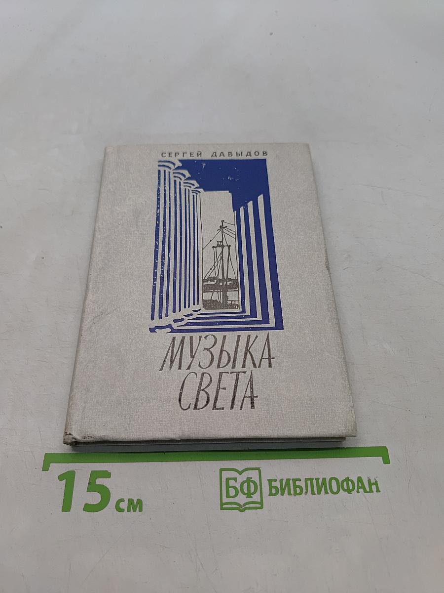 Музыка света