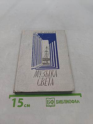 Музыка света