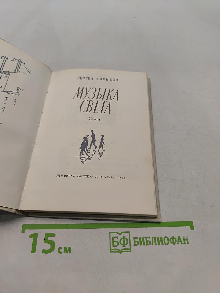 Музыка света