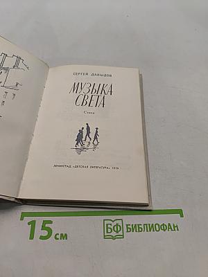 Музыка света