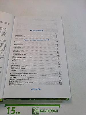 Полная энциклопедия народной медицины. Том 1