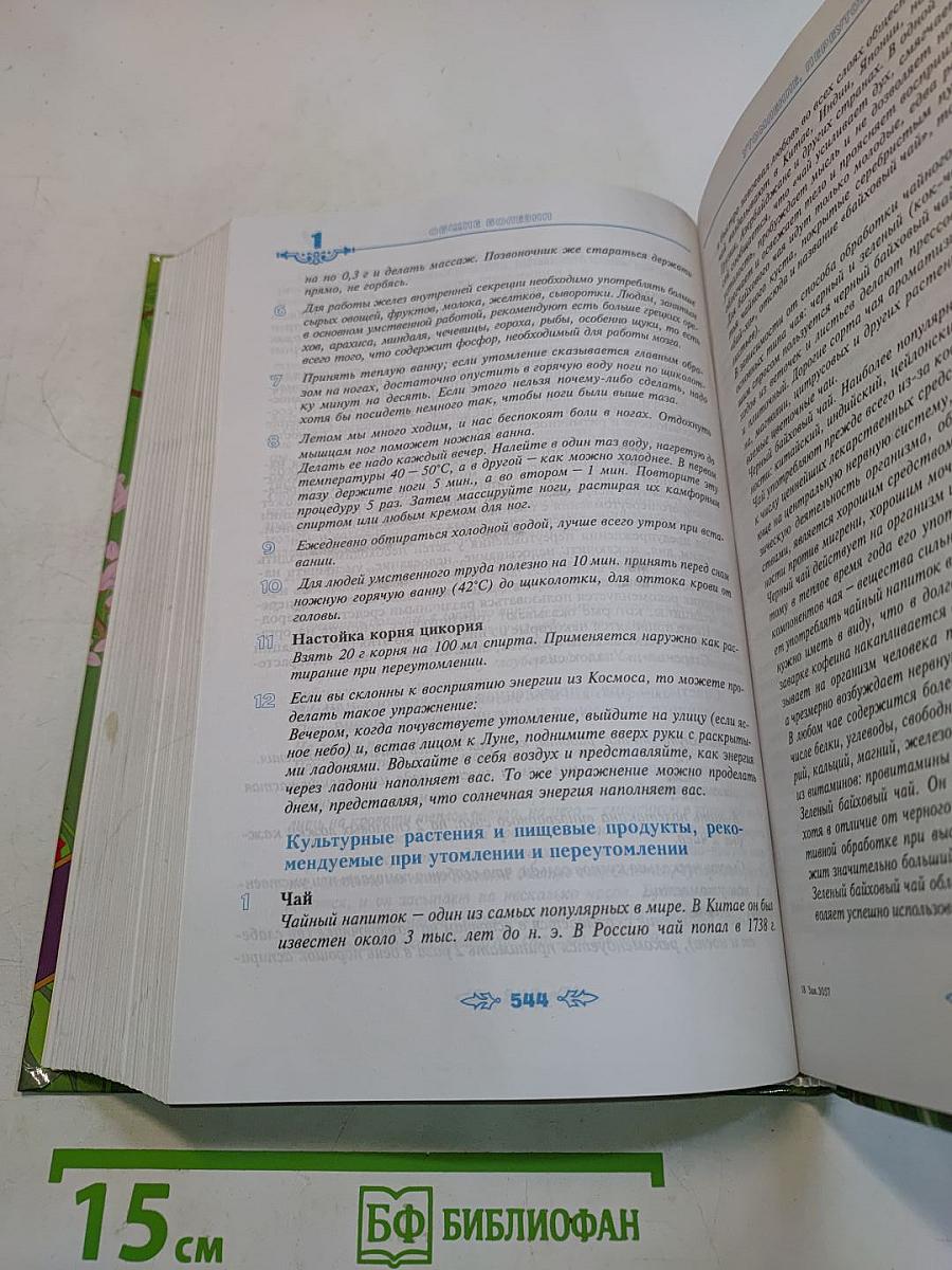 Полная энциклопедия народной медицины. Том 1