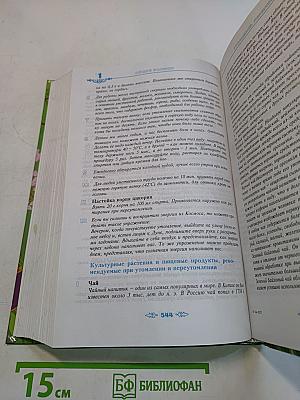 Полная энциклопедия народной медицины. Том 1