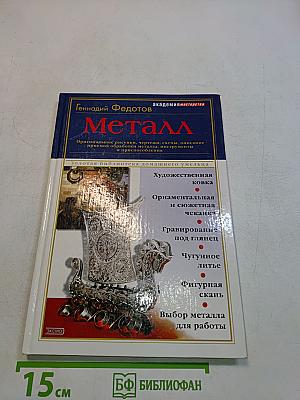 Металл