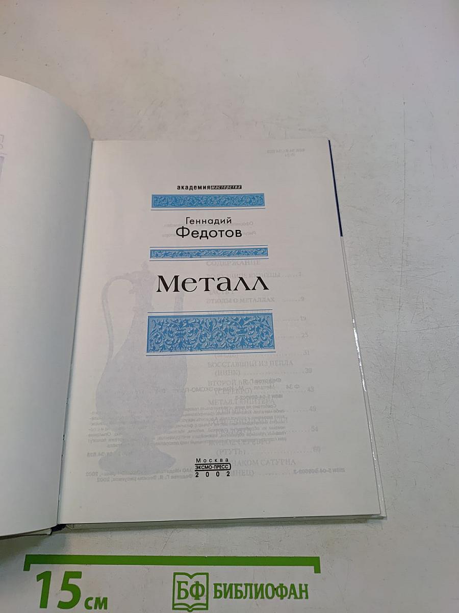 Металл