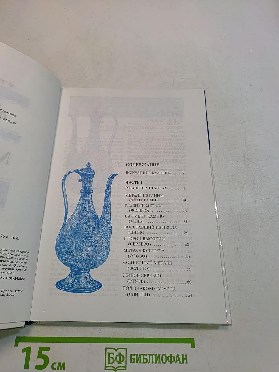 Металл