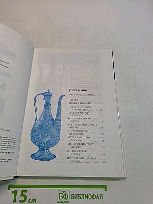 Металл